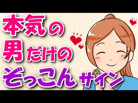 【脈あり】本命の男性にしか見せない女性のぞっこんサイン７選！