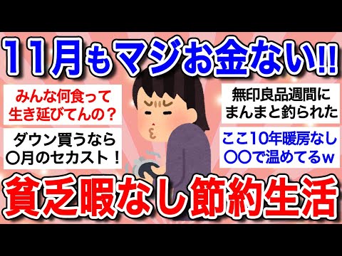 【最新版】物価高騰で節約も限界！「お金無くてもう疲れた…」今月も貧乏ガル民が語り合うｗ【ガルちゃんまとめ】