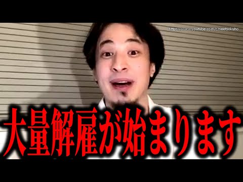 【ひろゆき】※急いで準備して下さい※日本経済崩壊で大量失業が始まります。●●しないと人生詰みますよ【切り抜き/論破/為替介入　円安　岸田文雄　インフレ　値上げ　物価　高騰　非正規】