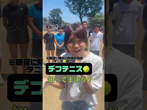 全員、聴覚障がい者のデフテニス🎾選手達が現在、"遠征費用"をクラファンで支援募集してます！🔥是非皆さん拡散と応援よろしくお願いします‼️ #デフテニス #デフリンピック #campfire