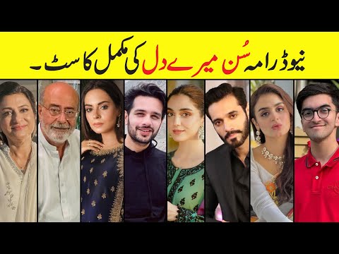 Sunn Mere Dil Drama All Cast Real Names | Sunn Mere Dil Drama Cast Episode 1 2 3 #mayaali #wahajali