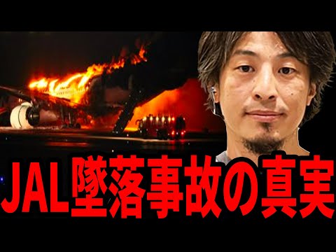 【ひろゆき】 奴らに消される前に話しておきます...JALは過去にも墜落事故を⚫︎⚫︎しています【 切り抜き JAL 羽田空港 海上保安庁 情報操作 ひろゆき切り抜き hiroyuki 】