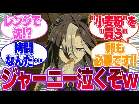 怯えるトレーナーにホットケーキの材料のおつかいを頼むドリジャに対するみんなの反応集【ドリームジャーニー】【ウマ娘プリティーダービー】