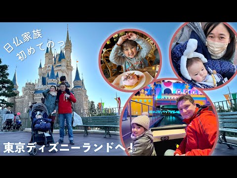 Disney Land Vlog｜家族で初めての東京ディズニーランド