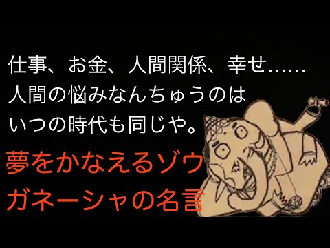 【夢をかなえるゾウ①】ガネーシャが教える、夢をかなえるための小さな行動。