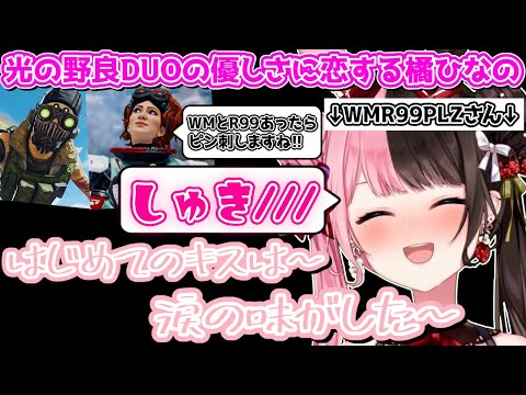 光の野良DUOの優しさに恋に落ち"初めての恋が終わる時"を歌う橘ひなのwww【橘ひなの/ぶいすぽ/切り抜き】