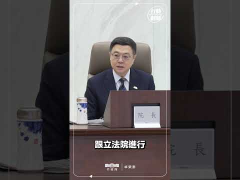 秒懂行動創新院會！ 對於明年度的總預算案，院長指示各部會要善盡各種方式，全力和立法院進行溝通，爭取支持！20240926院會