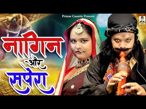 नागिन और खुख़ार सपेरा🐍 | The serpent and the ferocious snake charmer | YouTube Aliens #nagin #sapera