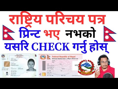 How To Check Online Rastriya Parichaya Patra Print Or Not in Nepal |National Card Print Or Not Check