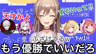 【全視点】周りが嫉妬するレベルの解答を連発するフレンに爆笑するライバー達【にじさんじ/切り抜き】葛葉/星川サラ/笹木咲/壱百満天原サロメ#最強エンタメ配信者決定戦【Eの親せき】