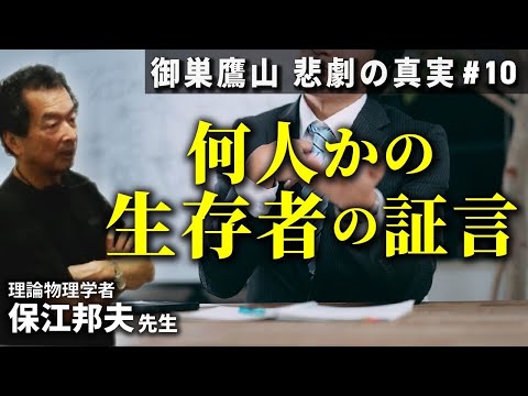 何人かの生存者の証言