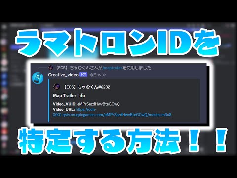 ラマトロンIDを特定する方法！！