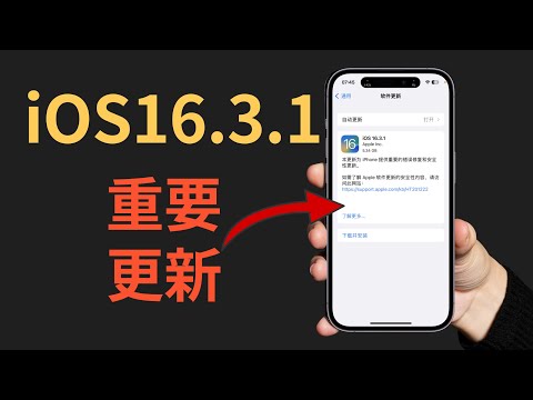 Apple releases iOS16.3.1 important update, system security recommended upgrade (CC subtitles)