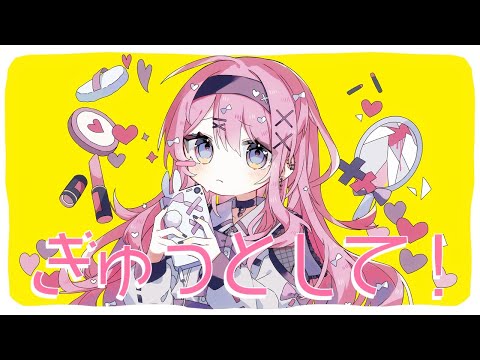 ぎゅっとして！| Shu feat. 巡音ルカ / Hug Me! - Shu feat. Luka Megurine⁣⁣⁣⁣⁣⁣⁣⁣ [Hi-Tech Fullon] [Future Core]