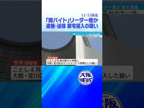 【玄関、バールでこじ開けろ‼️】闇バイトリーダー格逮捕　余罪多数、実態解明なるか？#news