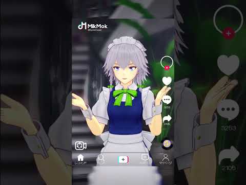 【東方MMD】可愛くてごめん【十六夜咲夜】