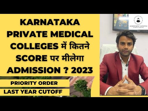 PREFERENCE  ORDER  FOR  KARNATAKA MEDICAL COLLEGES 2023  || TOP MEDICAL COLLEGES OF KARNATAKA 2023.