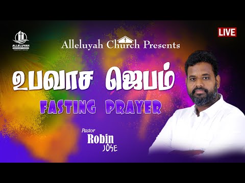 Fasting Prayer|| 31 - 08 - 2024 || Pr Robin Jose || #Kuradu || #robinscollection || #live  Message