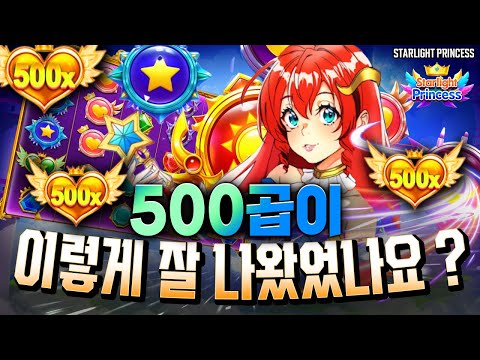 [슬롯머신] 👩🏻‍🦲 스타라이트 프린세스 👩🏻‍🦲 STARLIGHT PRINCESS : 5000배 MAXWIN !! [슬롯]