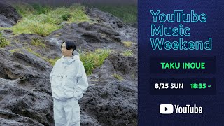 TAKU INOUE - 「ハートビートボックス」Release Party  YouTube Music Weekend 8.0 edit