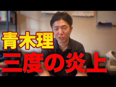 青木理が「高市早苗は口裂け女」「劣等民族」と発言し炎上していた件【津田大介】【片山さつき】【舛添要一】