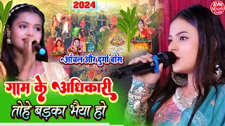 #chhath_geet गाम के अधिकारी तोहे बड़का भैया हो Durga Boss #Chhath Puja Song #आँचल_भारती छठ गीत