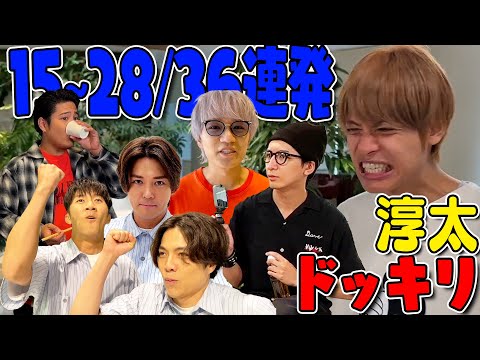 WEST. (w/English Subtitles!) Will Nakama Junta notice?💦 36 Consecutive Pranks!!