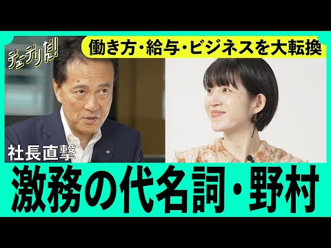 外資も焦る給与体系に。野村HDが本気で目指す「金融帝国」（奥田健太郎／NISA／証券／SBI／楽天／大和／投資／転職）