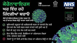 Coronavirus: Stay at home save lives (Punjabi)