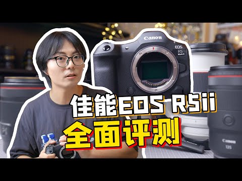 可能是现在最完美的水桶机？佳能EOS R5ii深度测评！