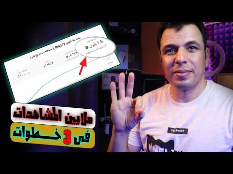 كشف سر خوارزميات اليوتيوب - 3 خطوات وبدونها مستحيل تحصل قناتك على مشاهدات