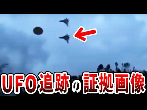 UFOとの接触を裏付ける証拠が流出か…決して報道されない政府が隠蔽するUFO追撃の証拠映像と人類に訪れる歴史の転換点【都市伝説】