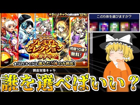 【モンスト】ゼロから始める一年間ガチャ禁止縛り生活【ゆっくり実況】第34話