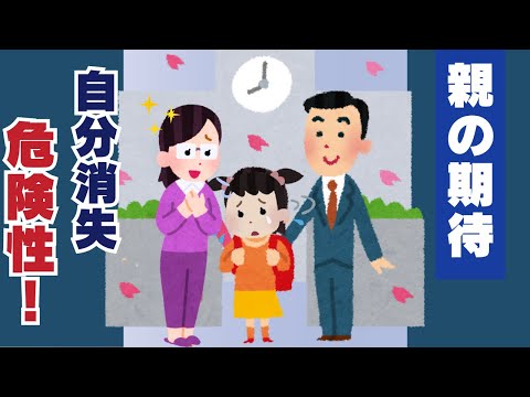 【衝撃】親の期待があなたのキャリアと人生を台無しにする理由