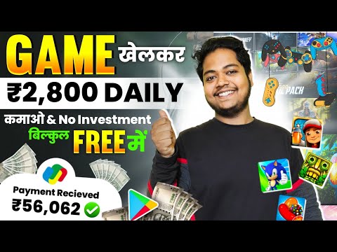 Game Khel Kar Paise  Kaise Kamaye | Paisa Kamane Wala Game | How To Earn Money By Playing Games