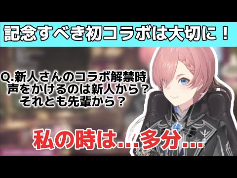 コラボ解禁時、コラボをお願いするのは新人？先輩？【切り抜き】