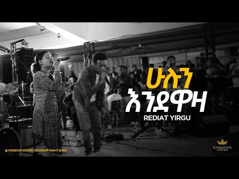 Rediet Yirgu @ Kingdom sound worship Night 2023 "Hulun Endewaza " Original Song by Daniel A/Michael