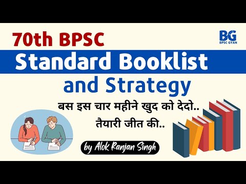 70th BPSC Preparation | Standard Booklist and Strategy 2024 | 70th bpsc notification | Bpsc Gyan