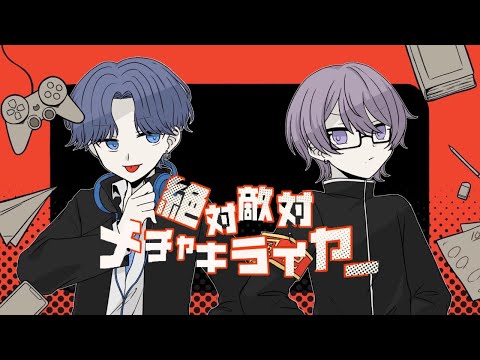 絶対敵対メチャキライヤー / メドミア - cover Neco_×はれいゆ