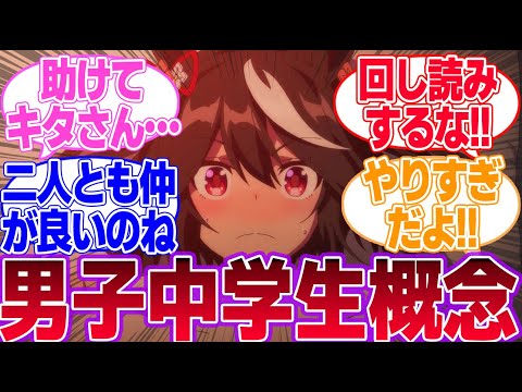 お下劣な本を回し読みするキタシュヴァ概念に対するみんなの反応集【キタサンブラック】【シュヴァルグラン】【ウマ娘プリティーダービー】