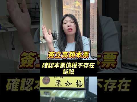 跟詐騙集團借錢，結果連房子都被騙走？不用想不開，因為法律是可以幫助你的～ #新聞 #防詐騙 #債務 #貸款 #訴訟 #法律 #律師 #如梅律師