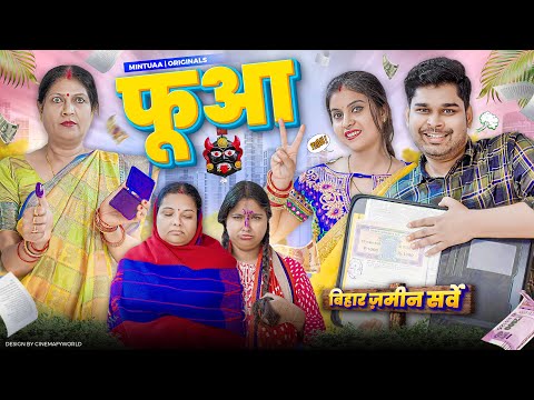 Fuaa : Bihar Zamin Survey | Part 1 | Mintuaa | Mintu Ka Parivar | Episode 7