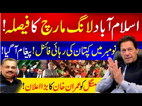 Islamabad Long March Decision | Imran Khan’s Major Announcement on Tuesday | PTI Jalsa | Rana Azeem