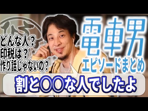 【ひろゆき流】電車男エピソードまとめ！どんな人？印税は？創作ネタだったんじゃないの？当時を振り返り真相をひろゆきがめしどこかたのむ！