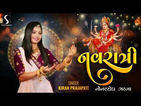 NAVRATRI - NONSTOP GARBA - KIRAN PRAJAPATI - DANDIYA RAAS