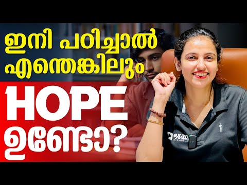 ഇനി പഠിച്ചാൽ Full Mark വാങ്ങാൻ സാധിക്കുമോ .? | Exam Winner