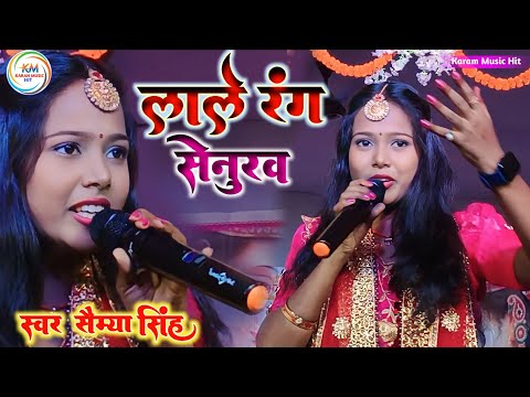 सौम्या सिंह ने मचाया धमाल लाल रंग सेनुरवा मुरलीगंज मधेपुरा saumya Singh lale rang sindoorva stage