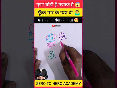 जादुई ट्रिक 😳 | Multiplication Tricks | Maths Tricks | Vedic Maths | #shorts #short #shortvideo