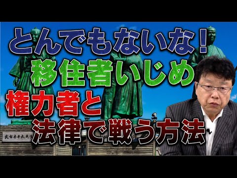 土佐市NPO法人VS移住者問題/罪になるの？②