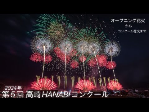 2024/03/03群馬県高崎市「第5回高崎HANABIコンクール」✨全ての花火に感動✨